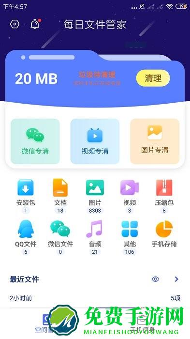 每日文件管家app