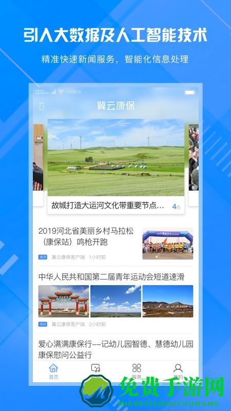冀云康保客户端下载