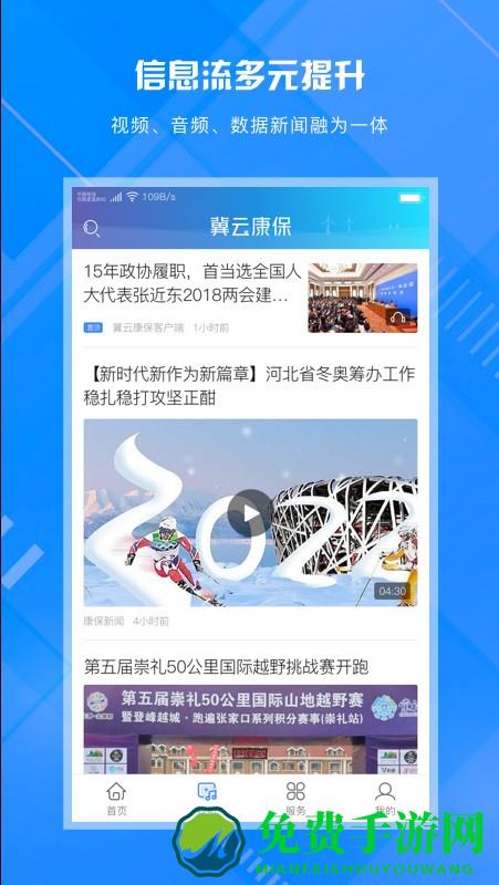 冀云康保app