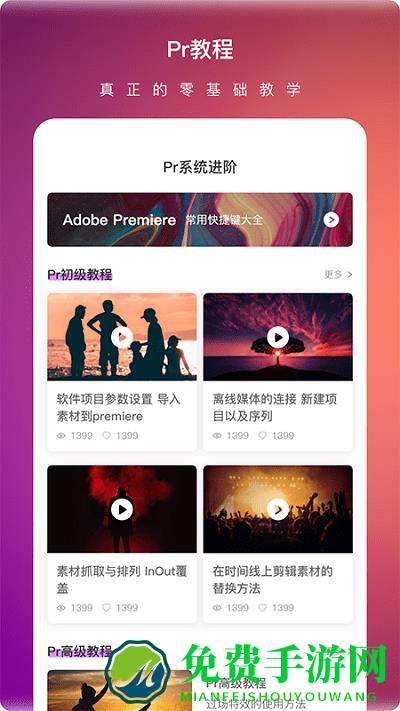 pr视频剪辑大师官方版下载