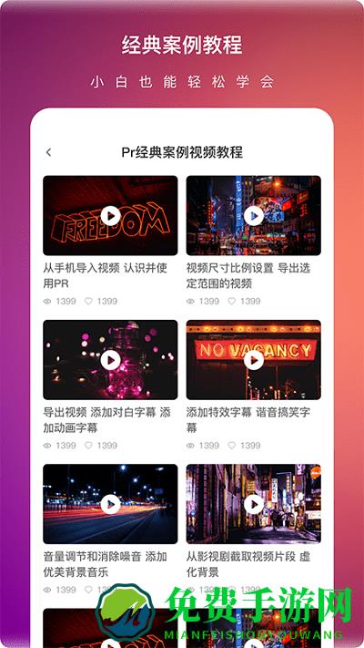 pr视频剪辑大师app