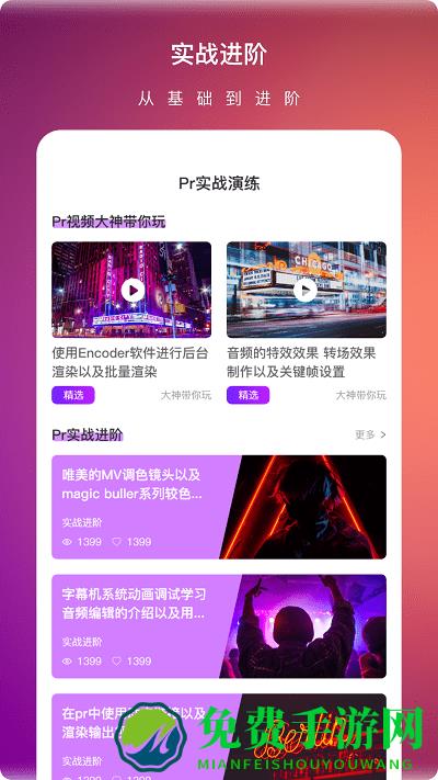 pr视频剪辑大师app