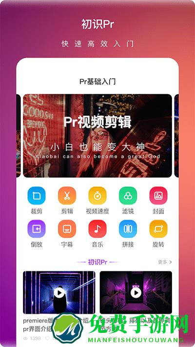 pr视频剪辑大师app