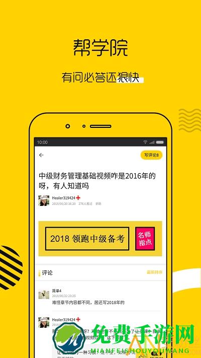 会计帮初级会计职称下载