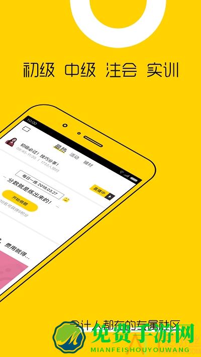 会计帮初级会计职称app