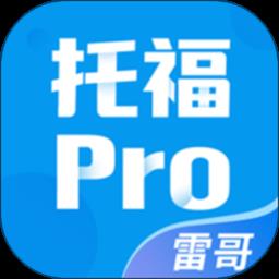 雷哥托福app
