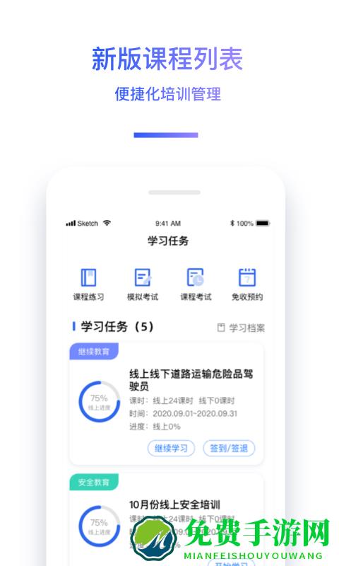 “驾驶员继续教育学院app下载”