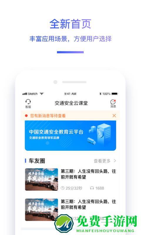 驾驶员继续教育学院手机版