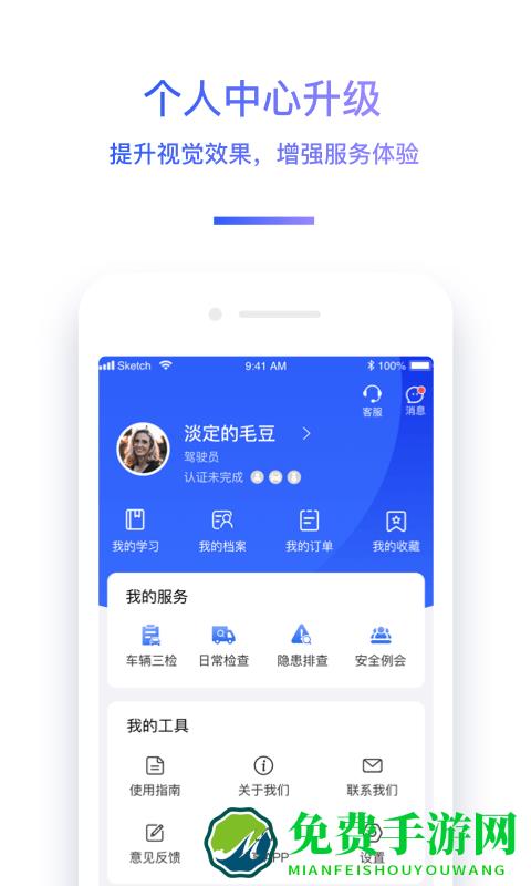 驾驶员继续教育学院手机版