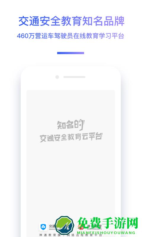 驾驶员继续教育学院手机版