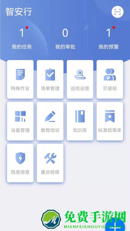 智安行巡检巡查软件