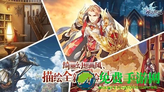 苍之纪元腾讯版