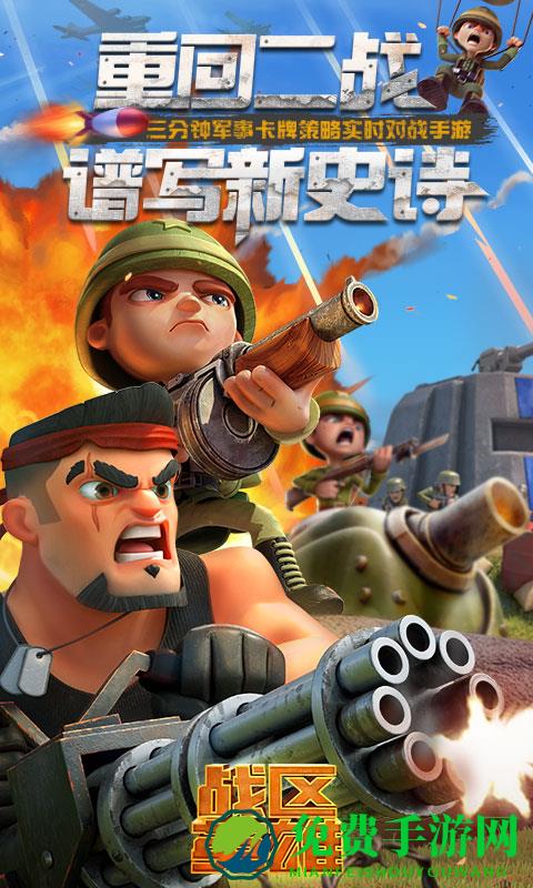 战区英雄官方腾讯版