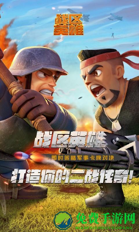 战区英雄官方腾讯版