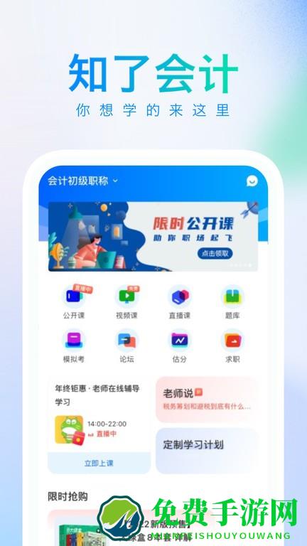 知了会计app