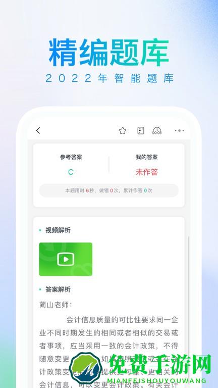 知了会计app