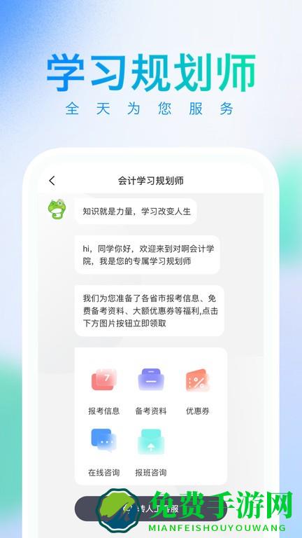 知了会计app