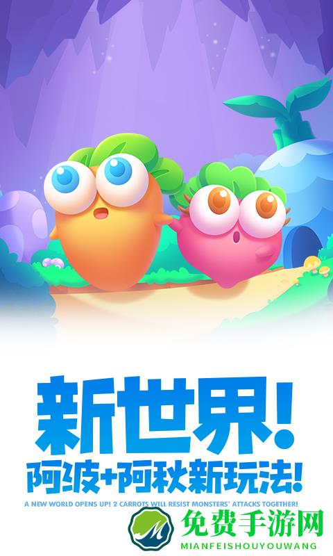 保卫萝卜2qq登录版