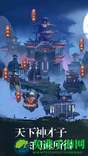 修真江湖腾讯版