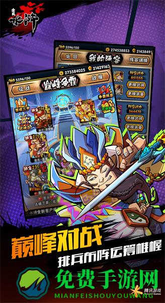 全民水浒微信版本