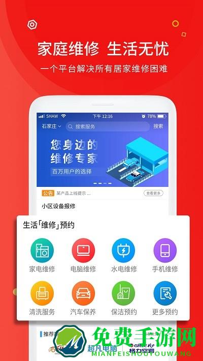 中通快修app