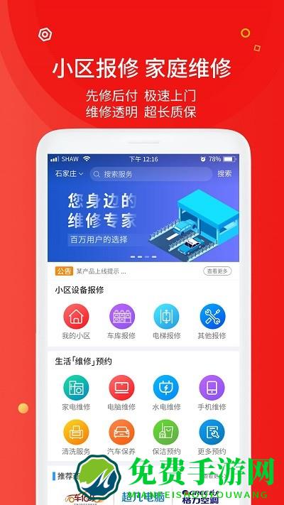 中通快修app