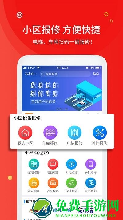 中通快修app