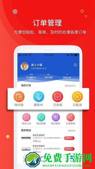 中通快修app