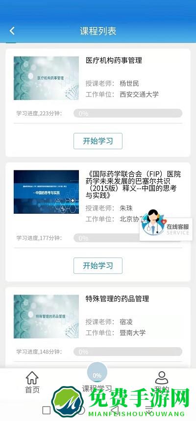 执业药师继续教育平台