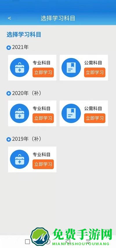 执业药师继续教育平台