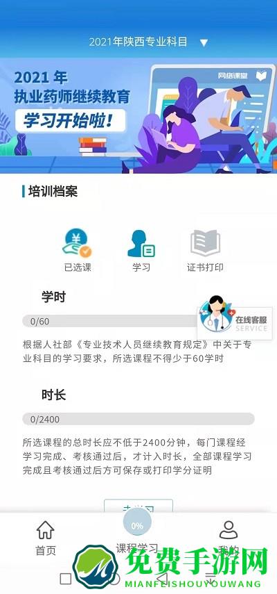 执业药师继续教育平台