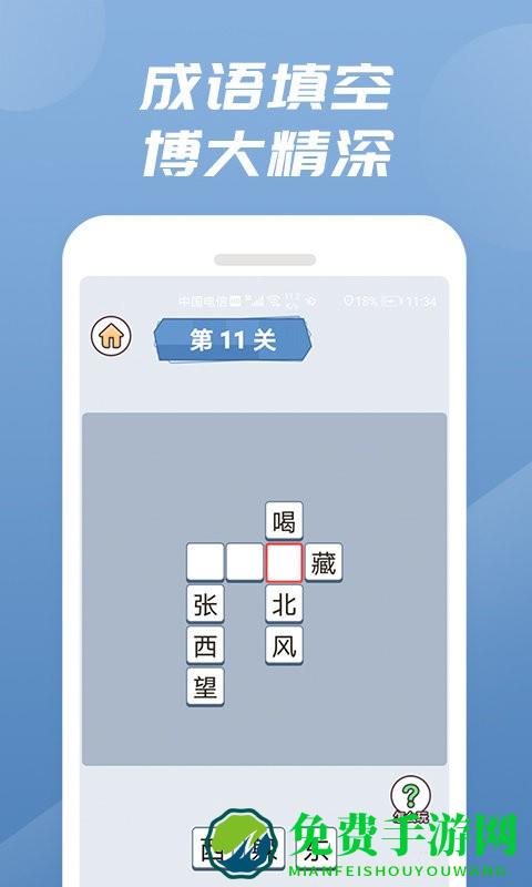 成语有礼app