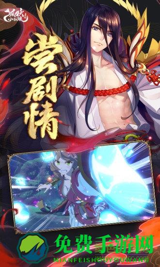 狐妖小红娘手游最新版本