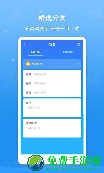 账号密码查看器app下载