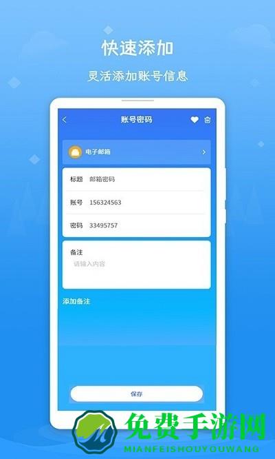 账号密码查看器手机版