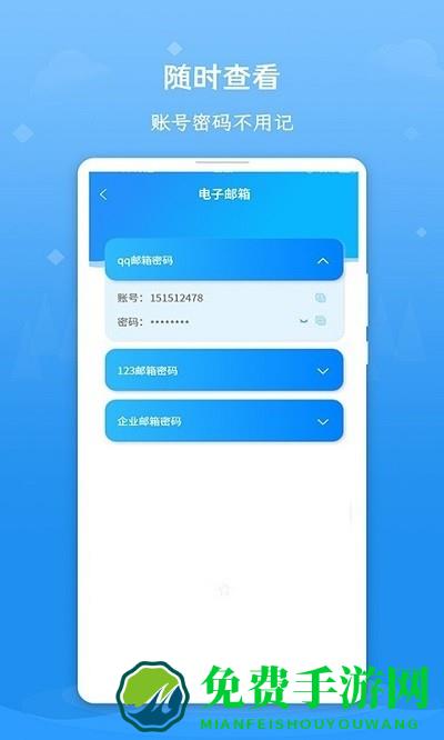 账号密码查看器手机版