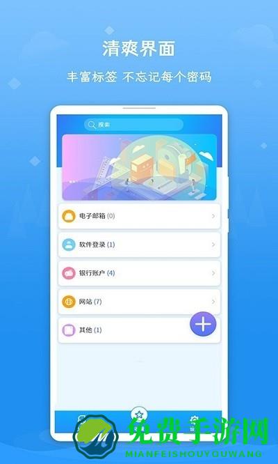 账号密码查看器手机版