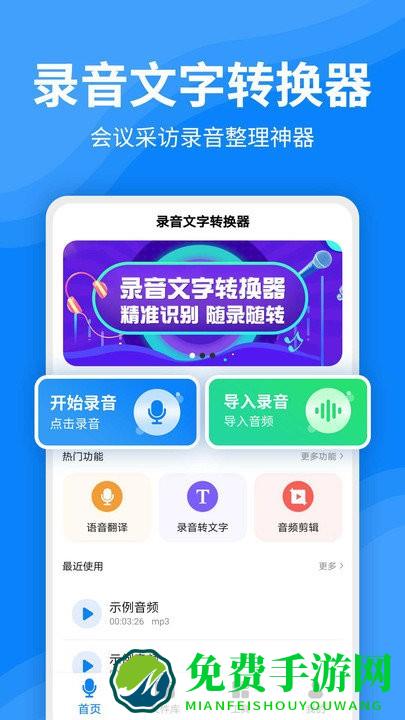 录音文字转换器最新版下载