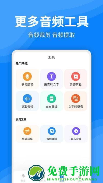 录音文字转换器app