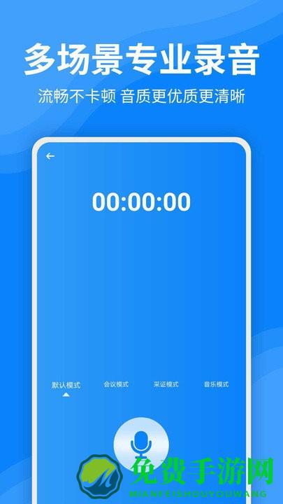 录音文字转换器app