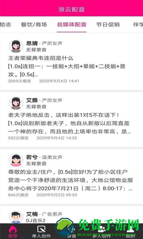 浪云配音手机版下载