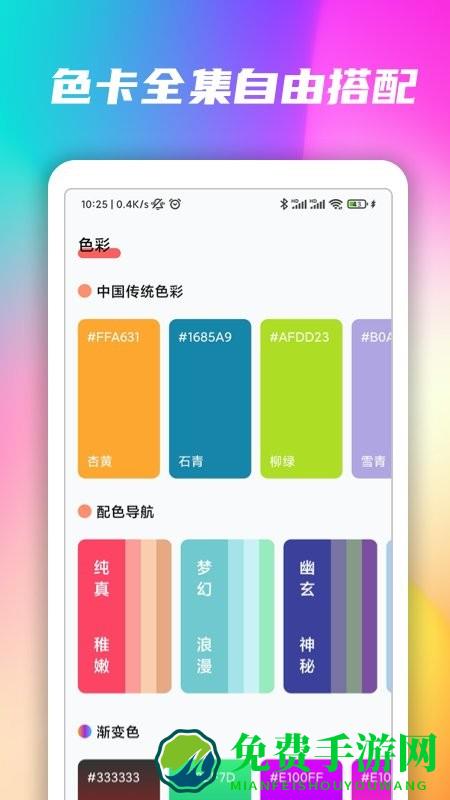 配色卡app