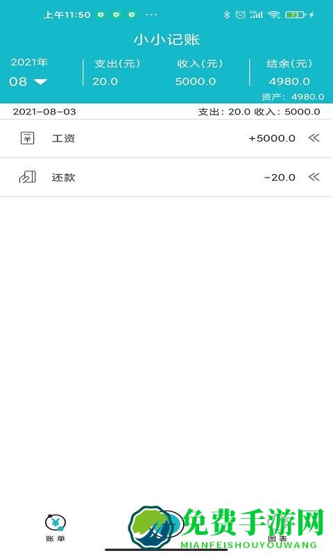 小小记账app