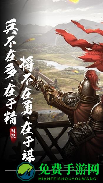 三国英雄志vivo客户端