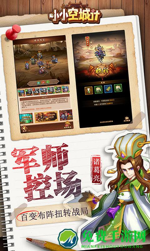 小小空城计应用宝版