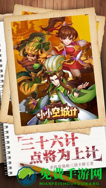 小小空城计游戏