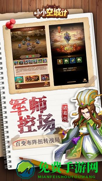 小小空城计游戏