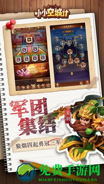 小小空城计游戏
