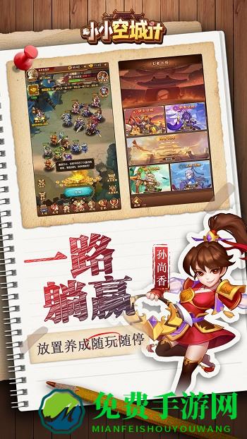 小小空城计游戏