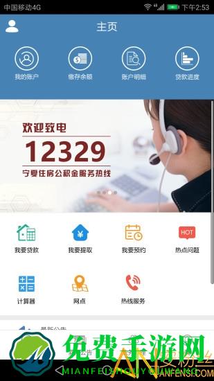 宁夏住房公积金网上业务大厅